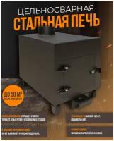 Печь буржуйка колосниковая Аракар-50, сталь 3мм, окрашена термостойкой краской