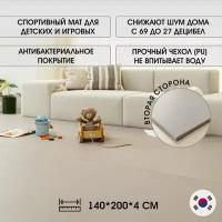 Коврик-мат антибактериальный детский игровой Folder mat Clean, бежевый/серый 140х200х4 см