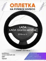 Оплетка наруль для LADA Granta хетчбэк(Лада Гранта) 2018-н.в. годов выпуска, размер M(37-38см), Искусственный мех 45