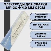 Электроды для сварки УОНИ 13/45 ф 4,0 мм (5,5 кг) сзсм