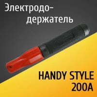 Электрододержатель, держатель для электрода, держак HANDY STYLE 200А (150А-60%ПВ)