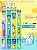 Детская зубная Щетка EX KODOMO LION размер 12S