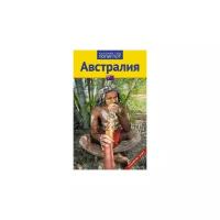 Хютт К. "Австралия. Путеводитель"