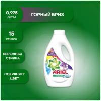 ARIEL Color Гель для стирки 975мл(15 стирок) 15 стирок