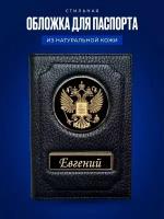 Обложка для паспорта AUTO-OBLOZHKA, черный