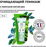 Yves Rocher Очищающий Гоммаж с Перечной Мятой БИО