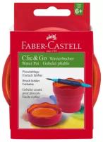 Стакан для воды Faber-Castell "Clic&Go", красный, 3 шт