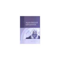 Крылов В.В. "Эндоскопическая нейрохирургия"