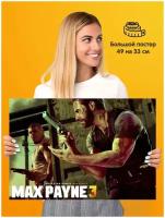 Постер плакат Max Payne 3 Макс Пэйн 3