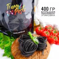 Макаронные изделия Ti amo Pasta Тальятелле Паста с чернилами каракатицы