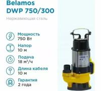 Дренажный насос BELAMOS DWP 750 (750 Вт)