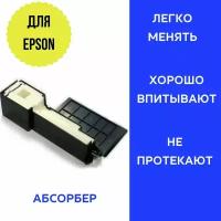 Поглотитель чернил (памперс, абсорбер) Epson XP-102/103/202/203/205/207/212/215 (O)