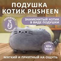 Подушка котик Pusheen серый