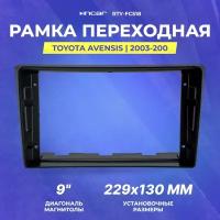 Рамка переходная Toyota Avensis | 2003-2008 | MFB-9" | Incar RTY-FC518