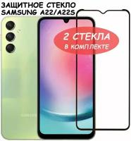 Защитное стекло "Полное покрытие" для Samsung Galaxy A22 5G A22s 5G / самсунг а22с 5Г а22 5 джи Черное - 2 стекла в комплекте