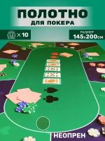 Полотно для покера "145х200" зеленое