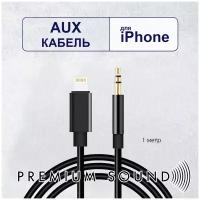 Aux кабель на iphone lightning на 3.5мм в машину