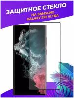 Улучшенное 3d полноэкранное защитное стекло для Samsung Galaxy S22 Ultra черный