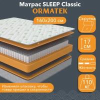 Анатомический Матрас Орматек SLEEP Classic 160x200