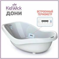 Ванночка для купания новорожденных Kidwick Дони, с термометром, белая