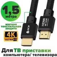 Кабель HDMI 2.0 PROF ECO Soft капрон Ultra HD 4K 3D 18 Гбит/с для Apple TV PS4 Xbox One разъемы 24К (GCR-HM485) черный 1.5м