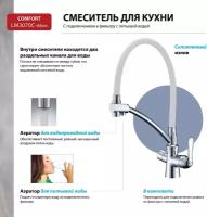 Смеситель Lemark Comfort LM3070C-White для кухни с подключением к фильтру с питьевой водой