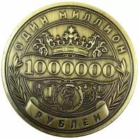 Подарочная Монета 1 000 000 рублей один миллион рублей