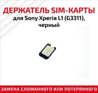 Лоток (держатель, контейнер, слот) SIM-карты для мобильного телефона (смартфона) Sony Xperia L1 (G3311), черный