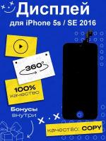 Дисплей для IPHONE 5S/SE в сборе с тачскрином copy