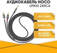 Аудио-кабель AUX mini jack 3.5 - 2 RCA hoco UPA10 / AUX - тюльпаны / 1.5м / позолоченные штекеры / черный + серый металлик