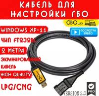 Кабель для настройки и диагностики ГБО 4-5 поколения на чипе FT232rl (2 метра) разъём №4