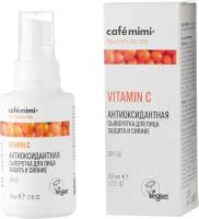 CAFE MIMI Антиоксидантная сыворотка для лица Защита и сияние SPF 50, 50 мл