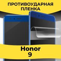 Гидрогелевая пленка для смартфона Huawei Honor 9 / Защитная пленка на телефон Хуавей Хонор 9 / Глянцевая пленка