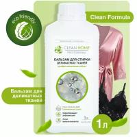 Бальзам для стирки Clean Home для деликатных тканей