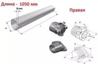 Пружина в сборе с окончаниями для секционных ворот DoorHan 50-6 правая навивка, длина 1050 мм (32060/mR/RAL7004, DH12003 )