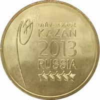 10 рублей 2013 Логотип и эмблема Универсиады UNC
