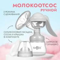 Молокоотсос ручной, 2в1 с бутылкой ШГ, 150мл, цвет белый