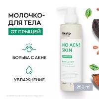 Likato Professional / Увлажняющее молочко-флюид для тела против несовершенств кожи, 250 мл