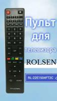 Пульт для телевизора ROLSEN RL-22E1504FT2C