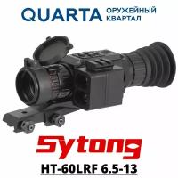 Прицел Sytong HT-60LRF 6.5-13, день/ночь, лазерный дальномер, на Picatinny, фото/видео, ИК фонарь 940nm, IP67, 680г