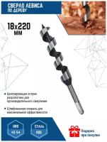 Сверло по дереву спиральное 18х220 мм Vertextools