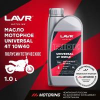 Масло моторное LAVR MOTO RIDE UNIVERSAL 4T SM 10W40 полусинтетика (1 л)