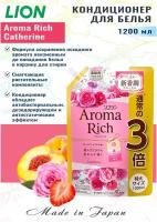 LION Кондиционер для белья аромат катрин Aroma Rich Catherine, МУ с крышкой 1200 мл