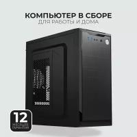 Системный блок Life Tech Pro Офисный компьютер (Intel Core i3-2120 (3.3 ГГц), RAM 16 ГБ, SSD 480 ГБ), черный