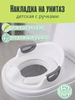 Сиденье накладка на унитаз мягкое, ободок адаптер для туалета детский с ручками, стульчак для детей