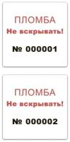 Пломба наклейка 15х15мм PVC. Крошится при вскрытии. 50 шт