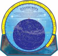 АГТ Геоцентр Планисфера. Подвижная карта звездного неба. Определитель звезд и созвездий