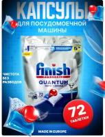 Таблетки для посудомоечной машины Finish Quantum Powerball 72 шт