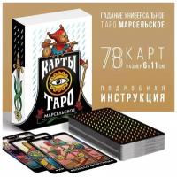 Таро «Марсельское», 78 карт, 16+ ТероПром 4550992