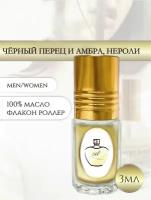 Aromat Oil Духи женские/мужские Черный перец и амбра, нероли